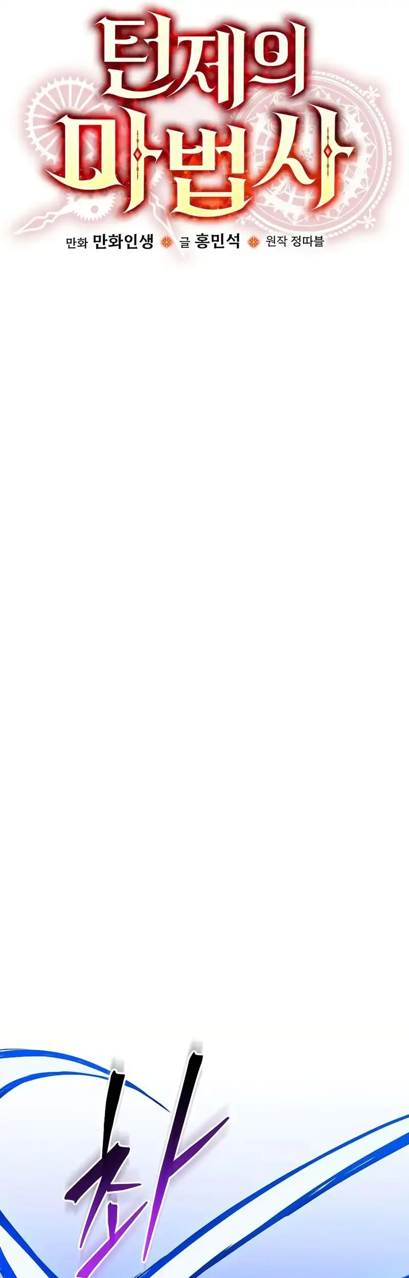 The Turn-Bound Mage Chapter 36 Gambar 36