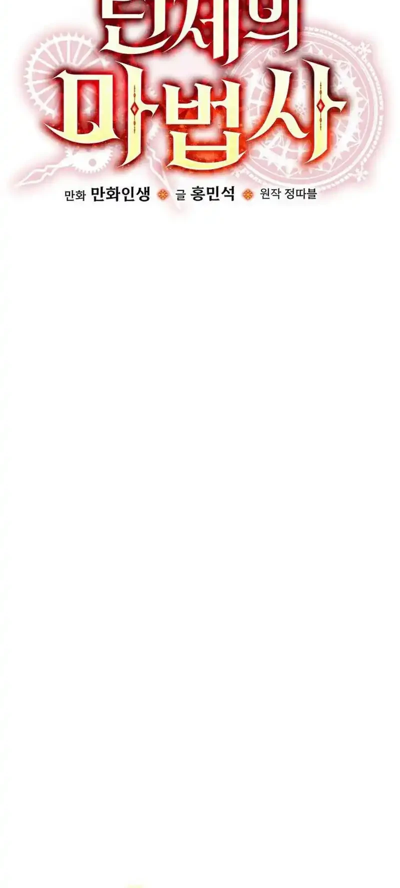 The Turn-Bound Mage Chapter 44 Gambar 30