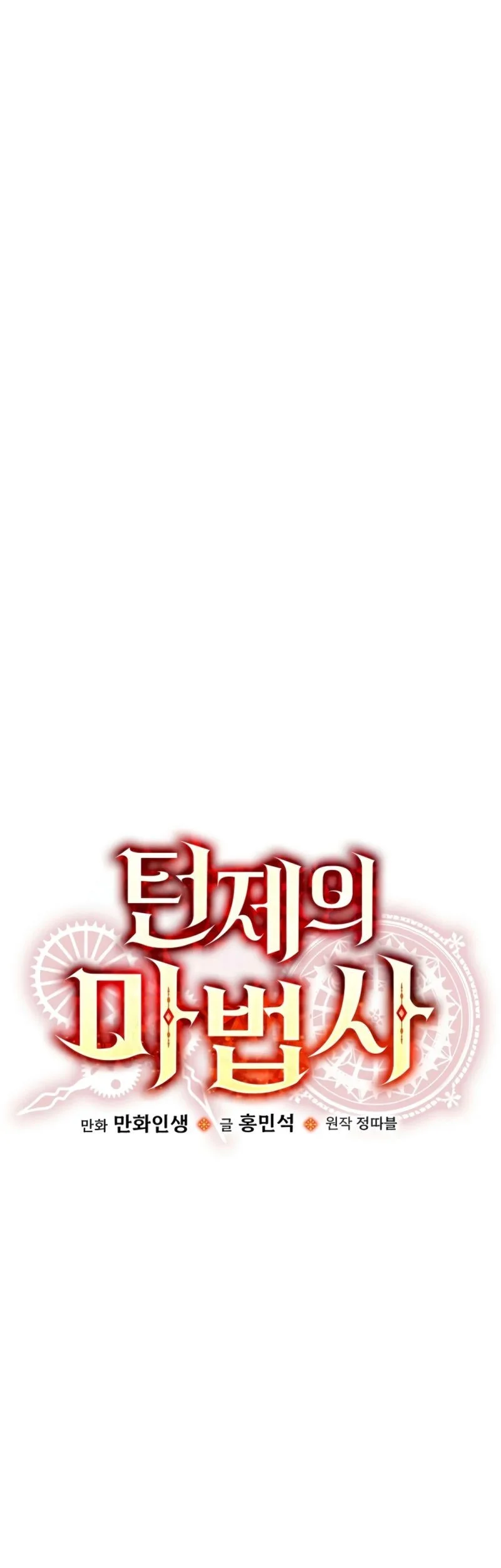 The Turn-Bound Mage Chapter 47 Gambar 7