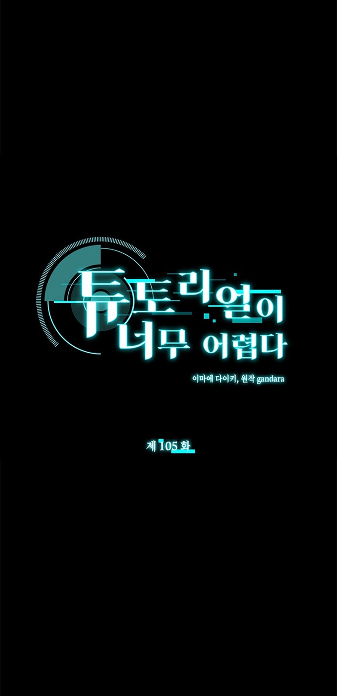 Baca Manhwa The Tutorial is Too Hard Chapter 105 Gambar 2