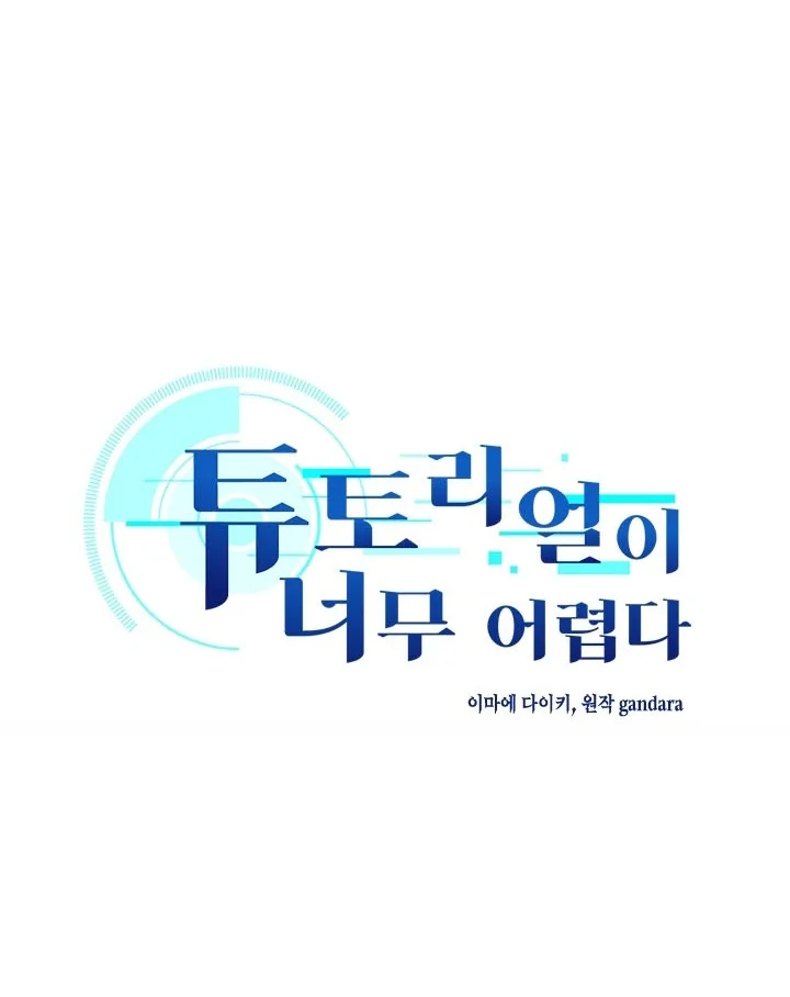 The Tutorial is Too Hard Chapter 293 Gambar 6