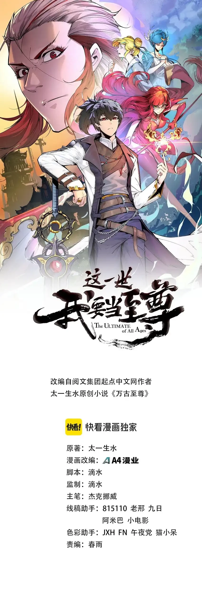 Manhua The Ultimate of All Ages Chapter 463 gambar nomor 2