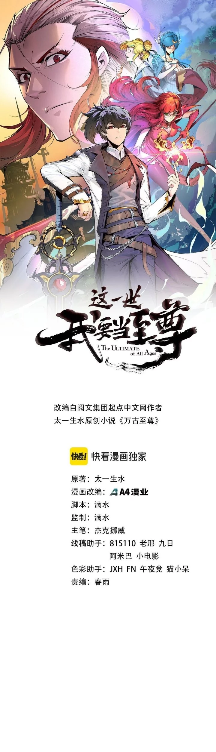 Baca Manhua The Ultimate of All Ages Chapter 467 Gambar 2