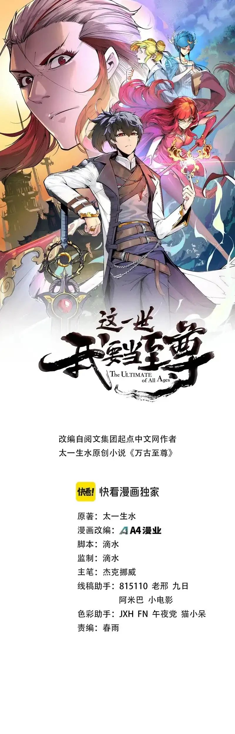 The Ultimate of All Ages Chapter 475 Gambar 3