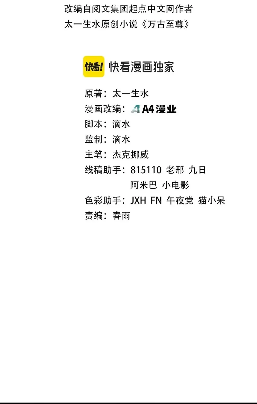 Manhua The Ultimate of All Ages Chapter 484 gambar nomor 2