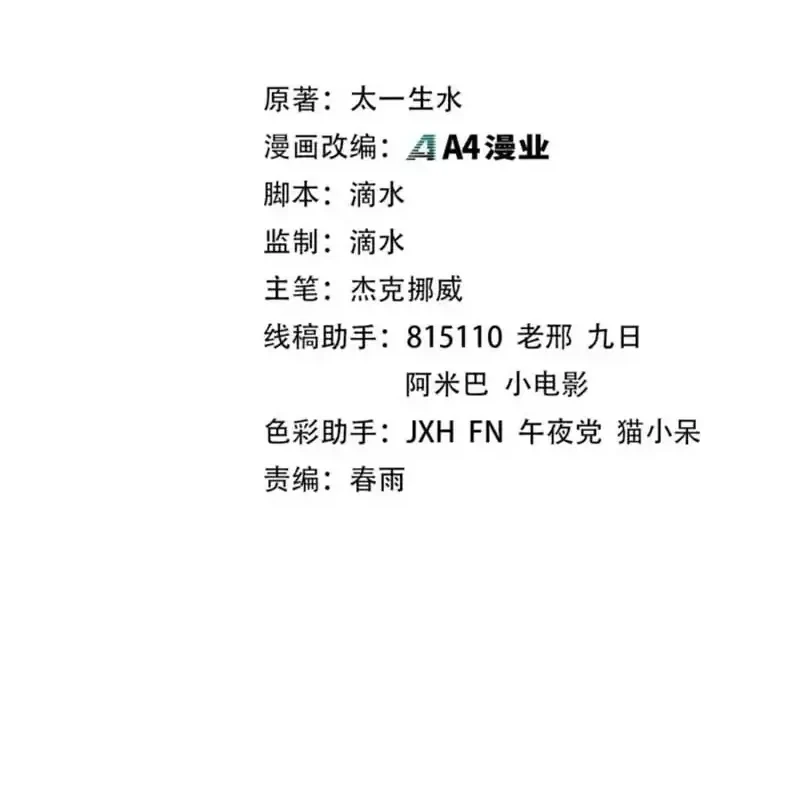 Manhua The Ultimate of All Ages Chapter 502 gambar 2