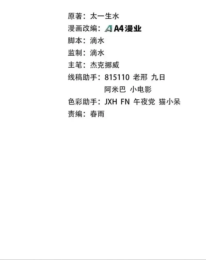 Manhua The Ultimate of All Ages Chapter 514 gambar 2