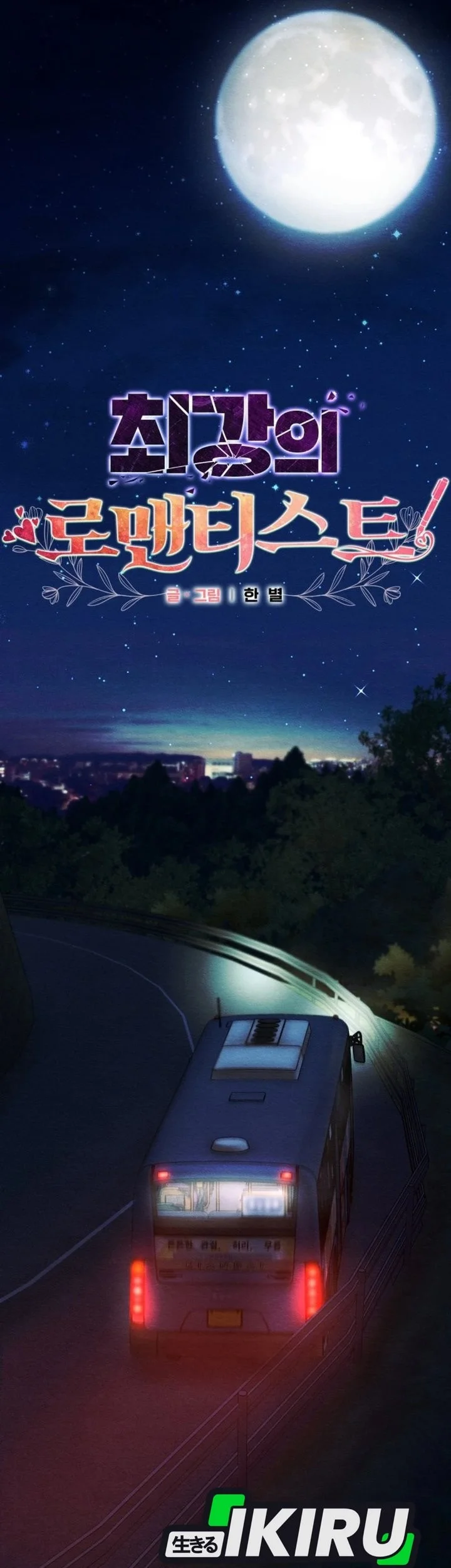 The Ultimate Romanticist Chapter 18 halaman 16