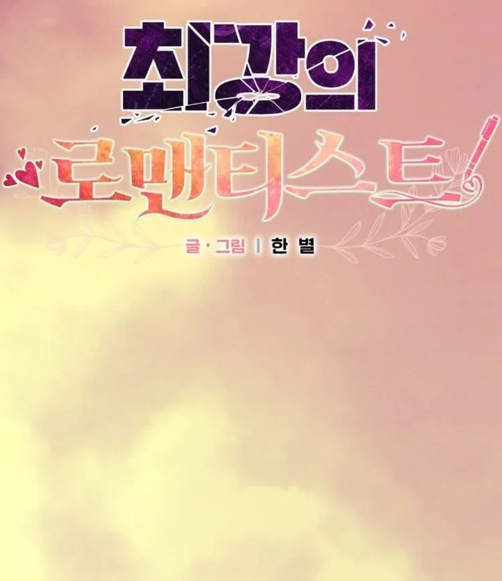 The Ultimate Romanticist Chapter 27 halaman 23