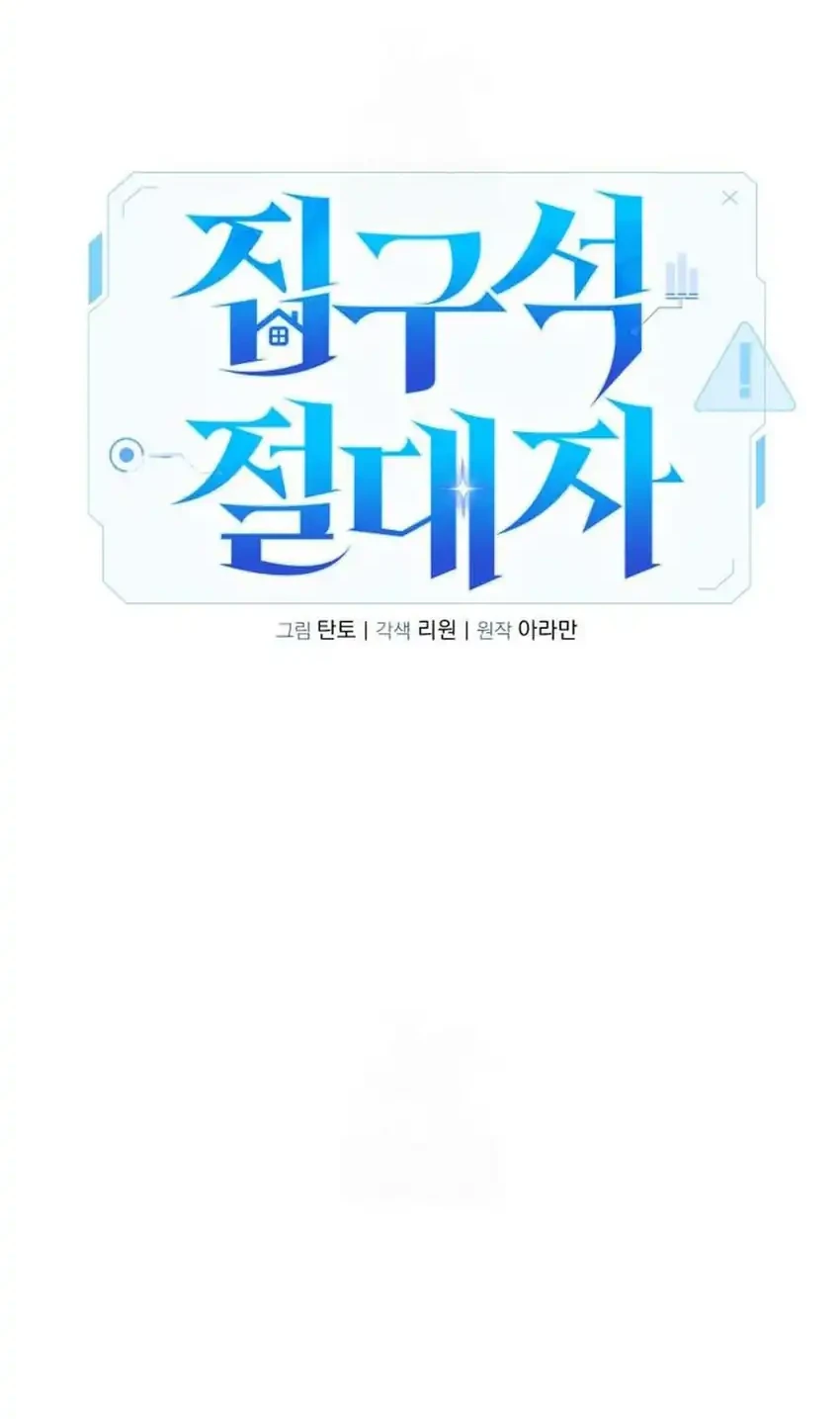 The Ultimate Shut-In Chapter 67 Gambar 44