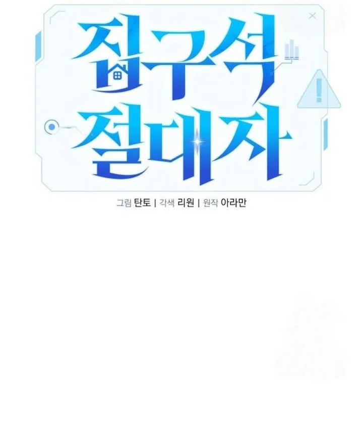 The Ultimate Shut-In Chapter 70 Gambar 12