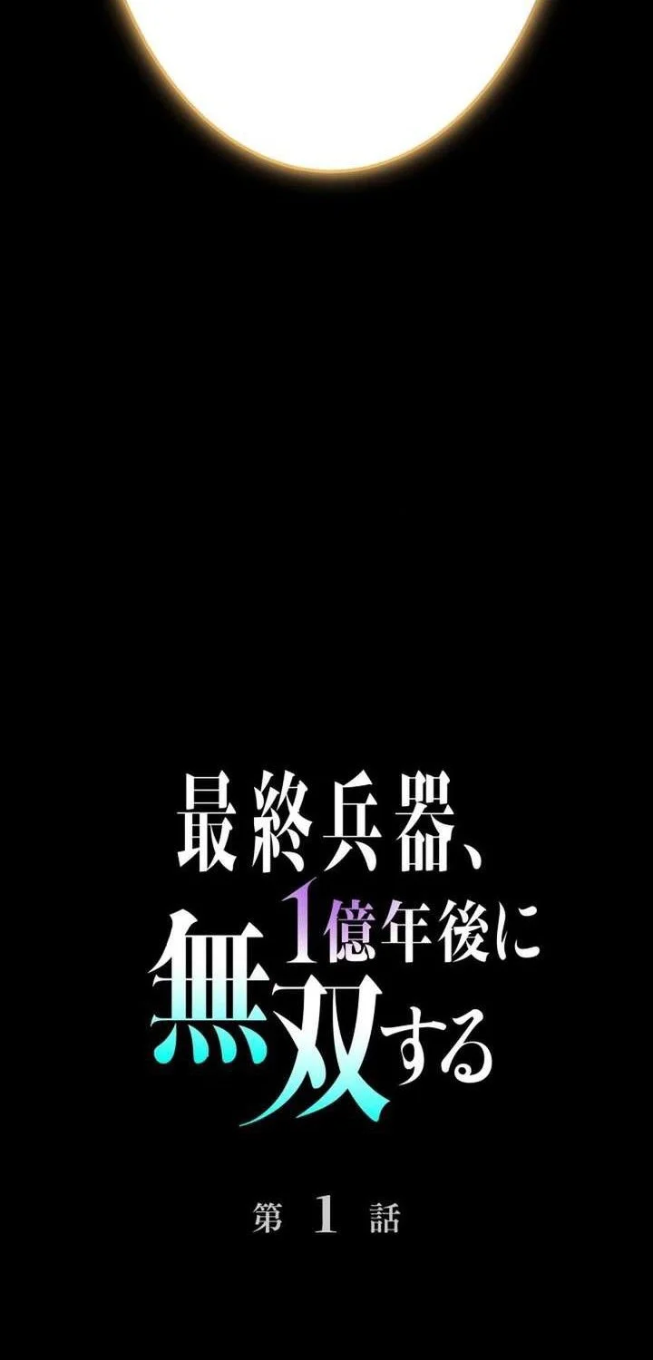 The Ultimate Weapon Returns After 100 Million Years Chapter 1 Gambar 85