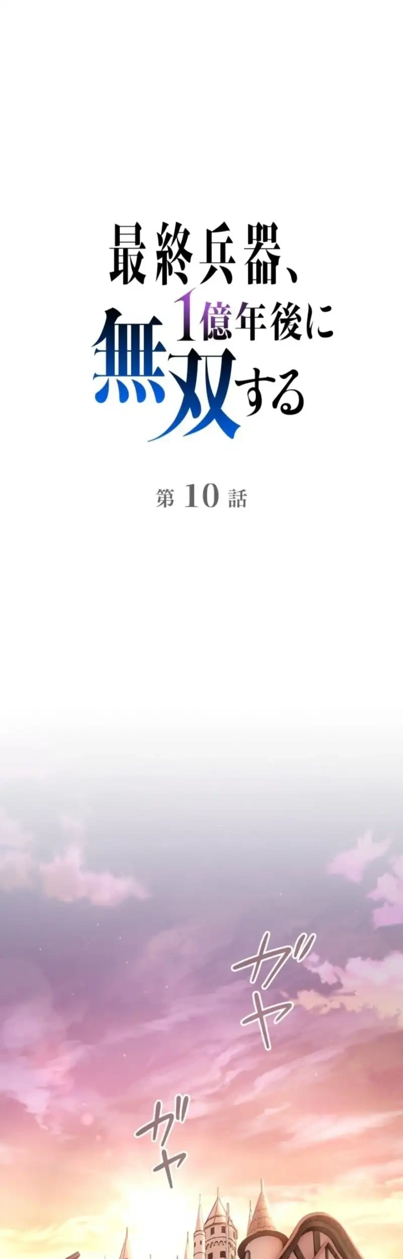 The Ultimate Weapon Returns After 100 Million Years Chapter 10 Gambar 7