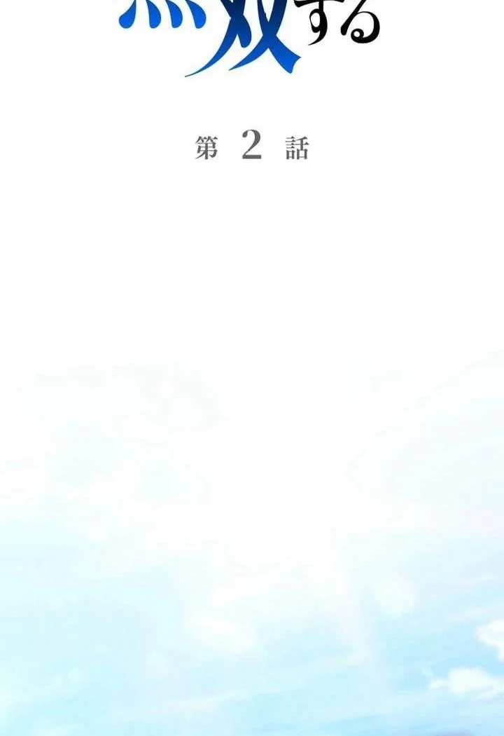 The Ultimate Weapon Returns After 100 Million Years Chapter 2 Gambar 12