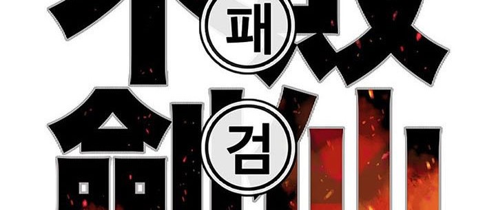 The Undefeatable Swordsman Chapter 149 Gambar 37