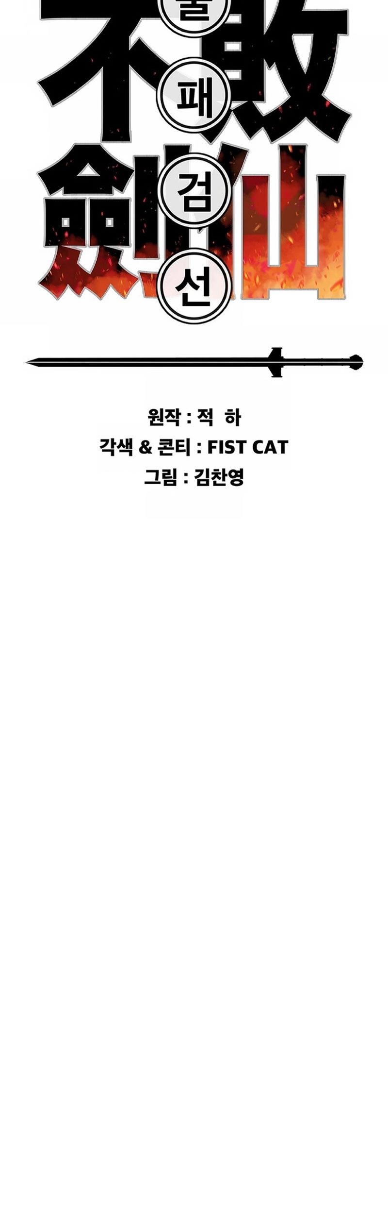 The Undefeatable Swordsman Chapter 225 Gambar 28