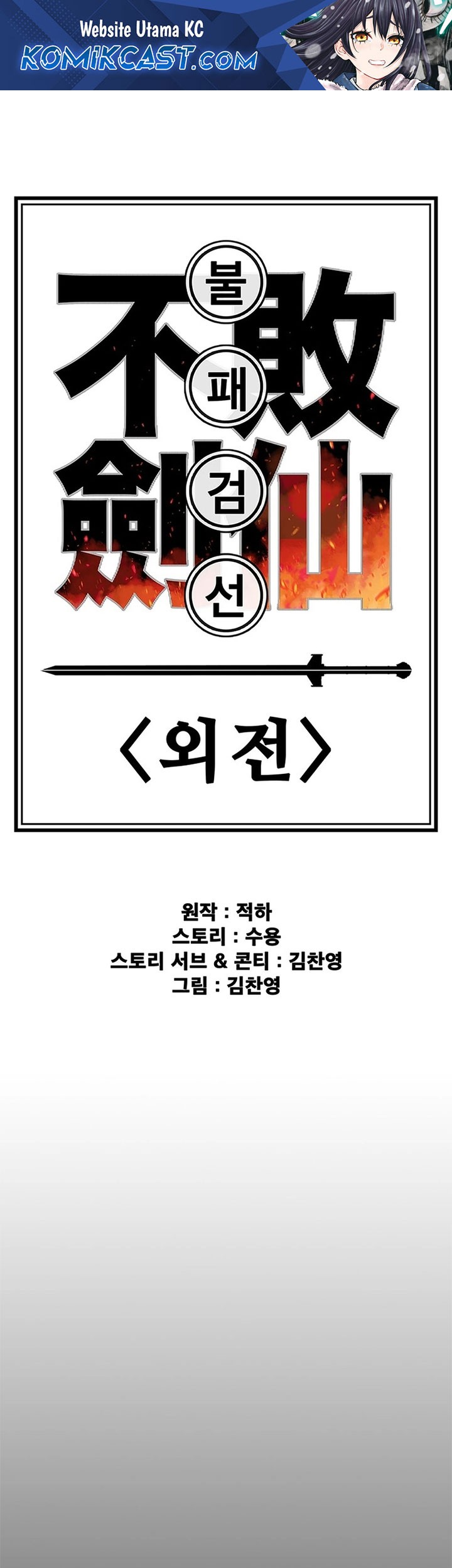 Baca Manhwa The Undefeatable Swordsman Chapter 249 Gambar 2