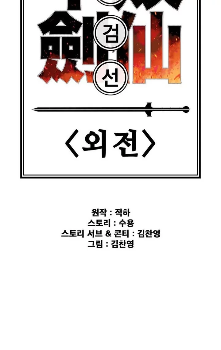 The Undefeatable Swordsman Chapter 261 Gambar 12