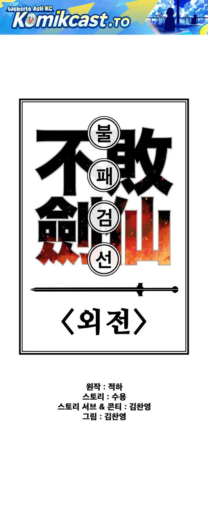 Manhwa The Undefeatable Swordsman Chapter 295 gambar 2
