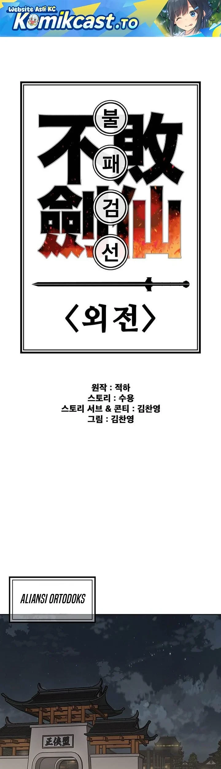 Manhwa The Undefeatable Swordsman Chapter 297 gambar 2