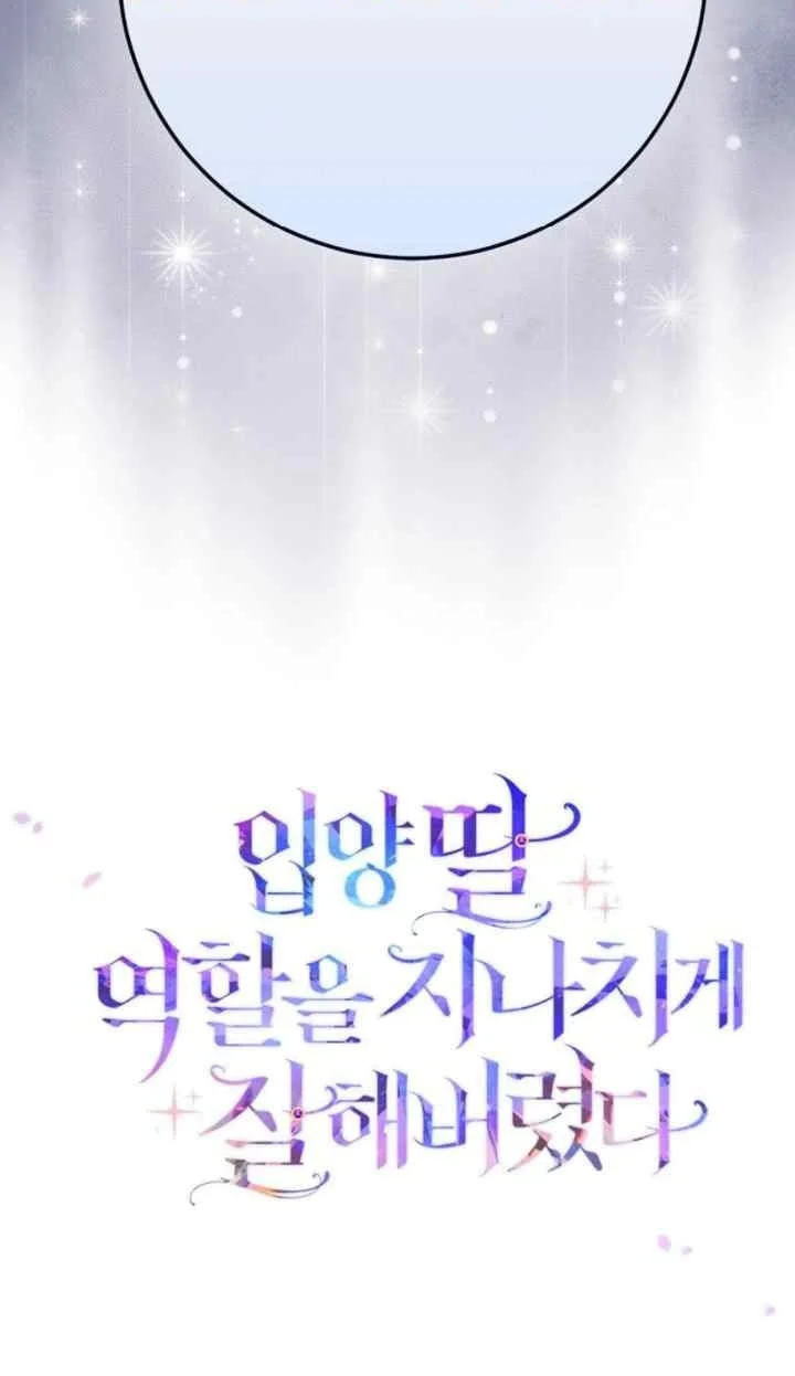 The Unintentionally Ideal Adopted Daughter Chapter 85 Gambar 54