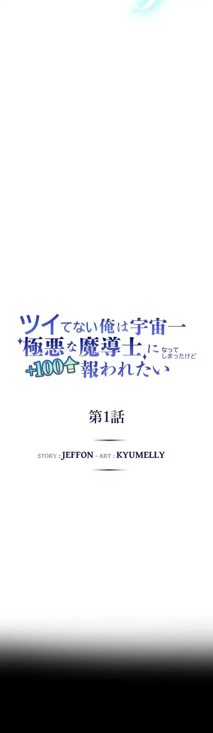 The Unluckiest Man Became the Universe’s Most Evil Mage and Wants to Be Rewarded Chapter 1 Gambar 7