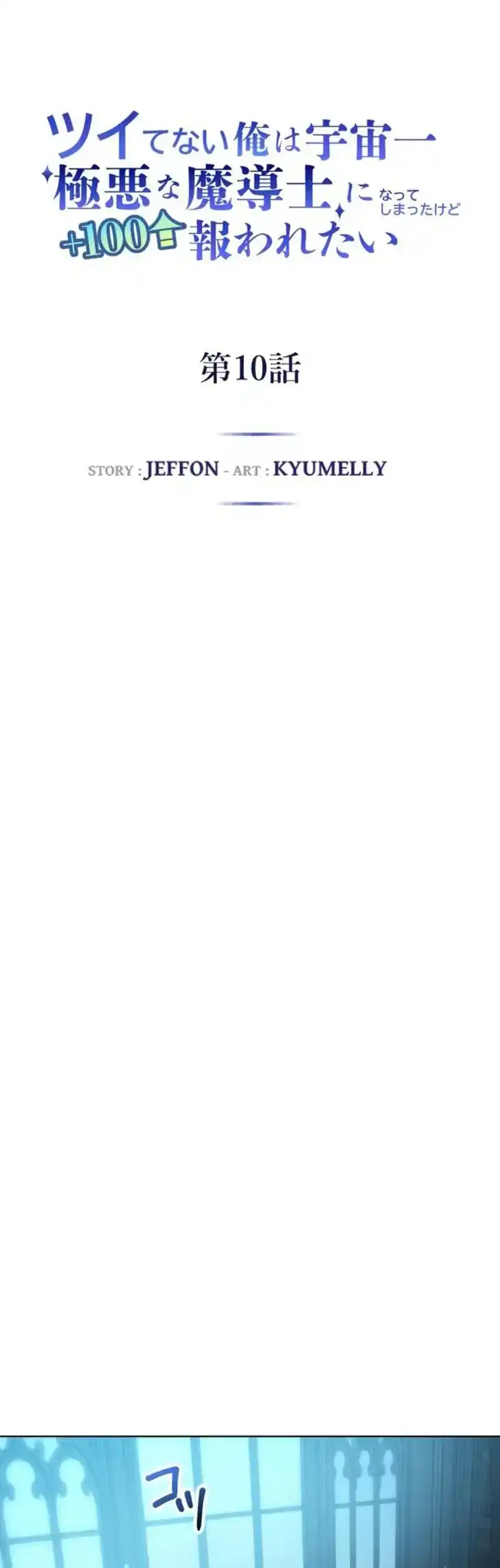 The Unluckiest Man Became the Universe’s Most Evil Mage and Wants to Be Rewarded Chapter 10 Gambar 21