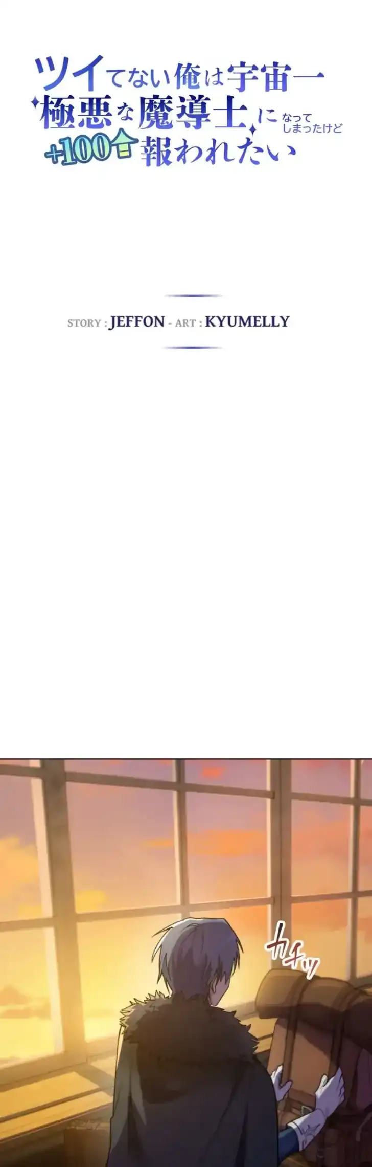 The Unluckiest Man Became the Universe’s Most Evil Mage and Wants to Be Rewarded Chapter 7 Gambar 15