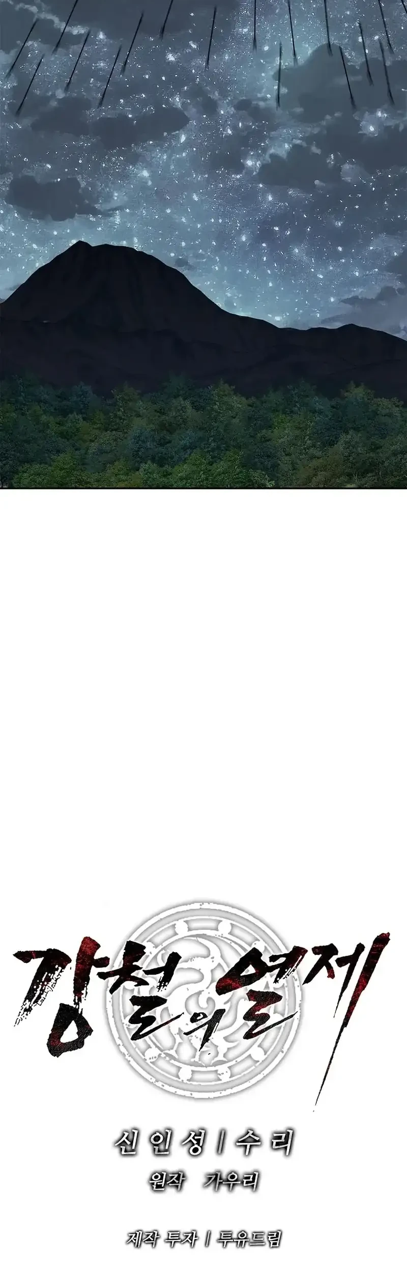 The Vehement Emperor of Steel Chapter 15 Gambar 64