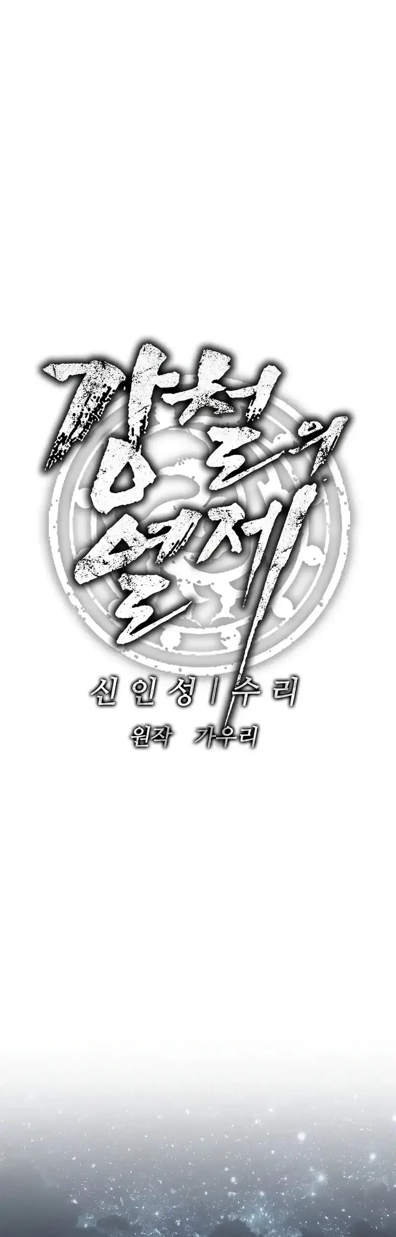 The Vehement Emperor of Steel Chapter 15 Gambar 16