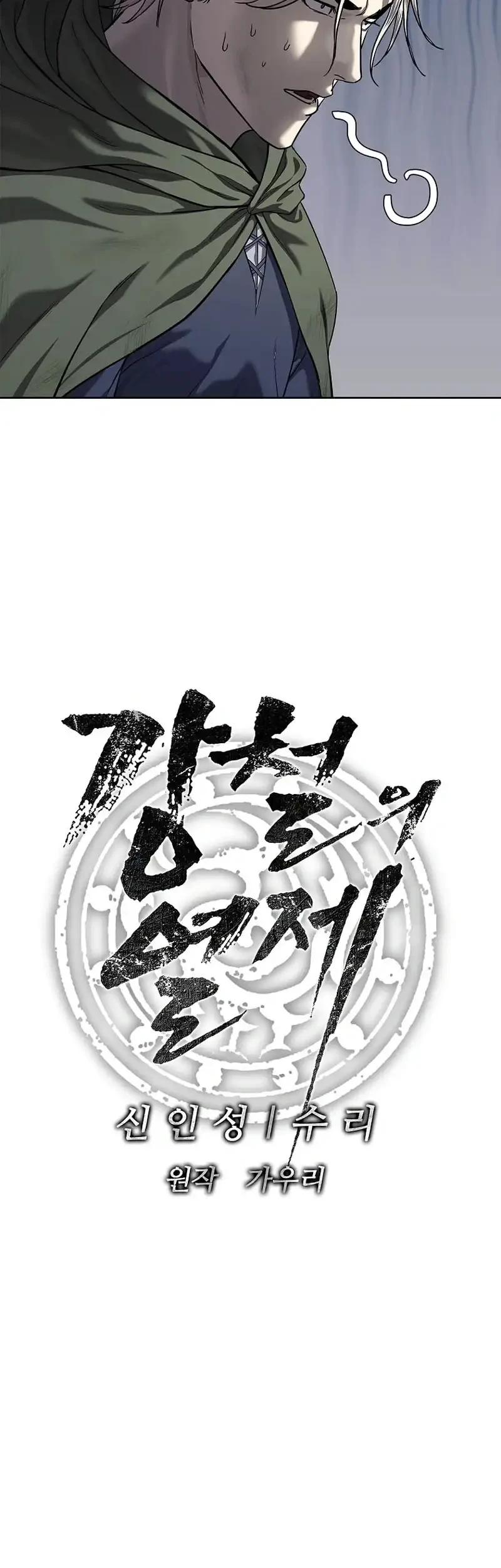 The Vehement Emperor of Steel Chapter 27 Gambar 9