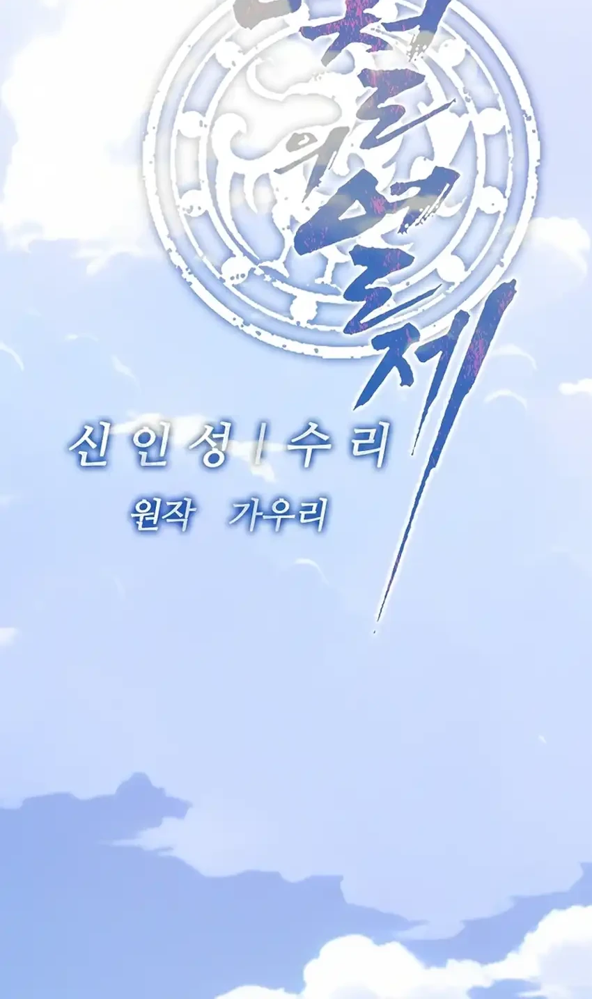 The Vehement Emperor of Steel Chapter 34 Gambar 57