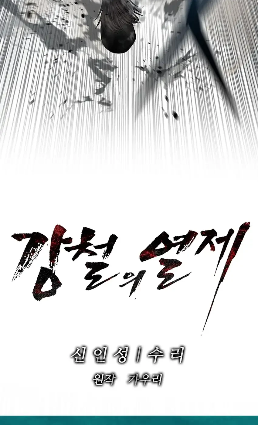 The Vehement Emperor of Steel Chapter 34 Gambar 94