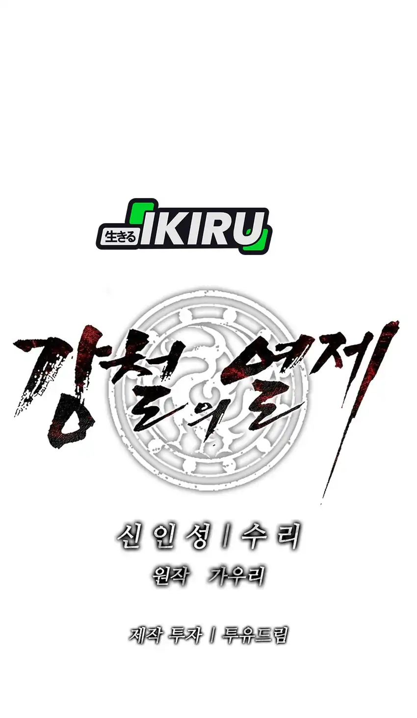 The Vehement Emperor of Steel Chapter 42 Gambar 124