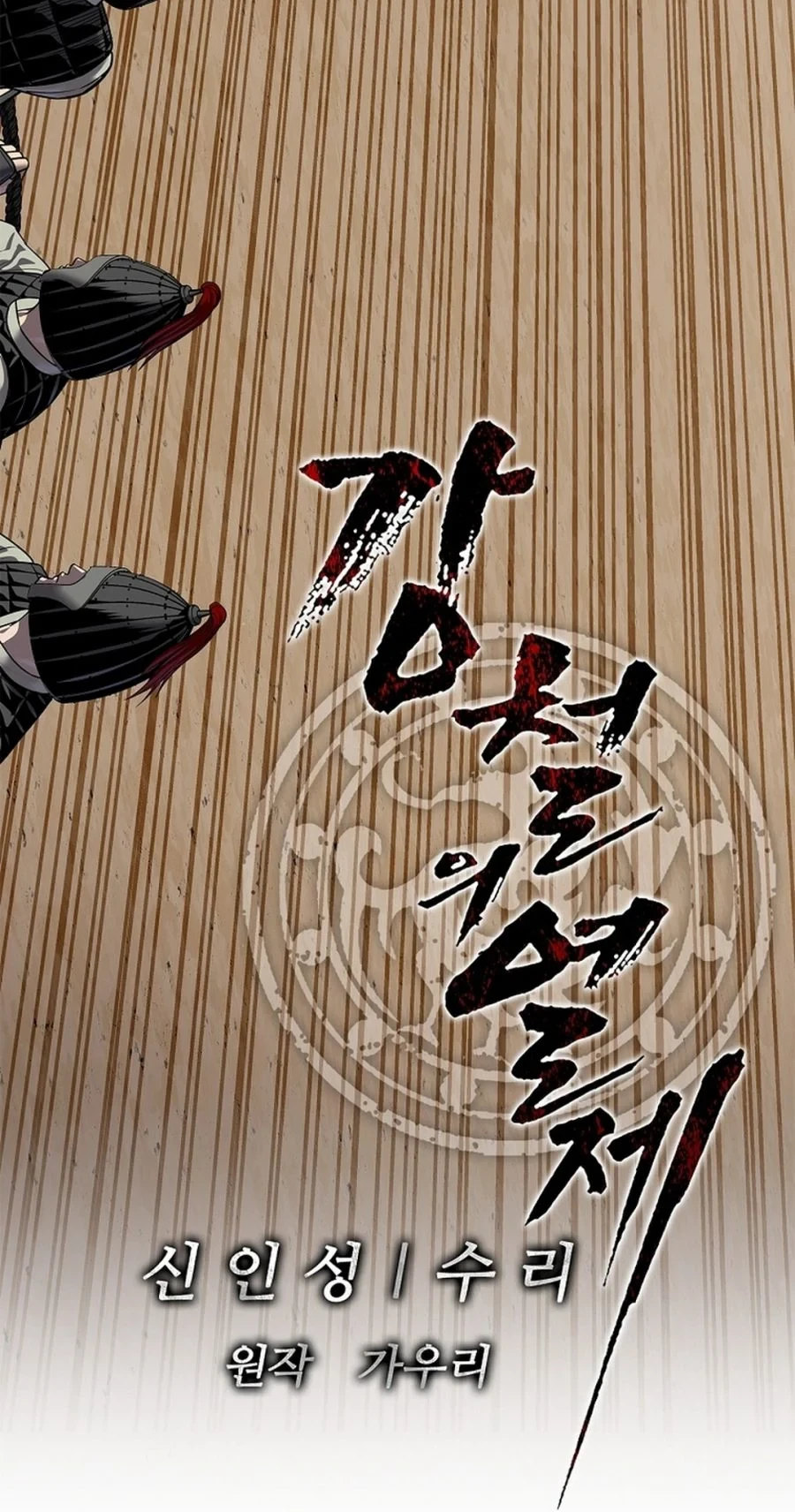 The Vehement Emperor of Steel Chapter 48 Gambar 138