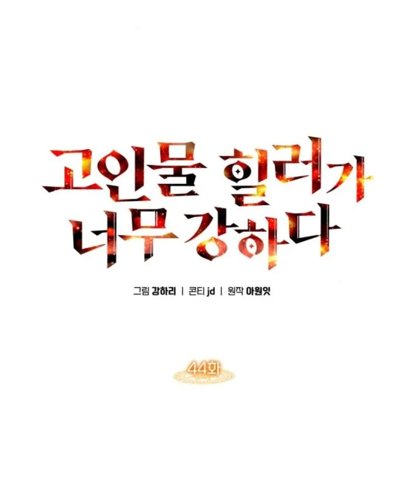 The Veteran Healer Is Overpowered Chapter 44 Gambar 24