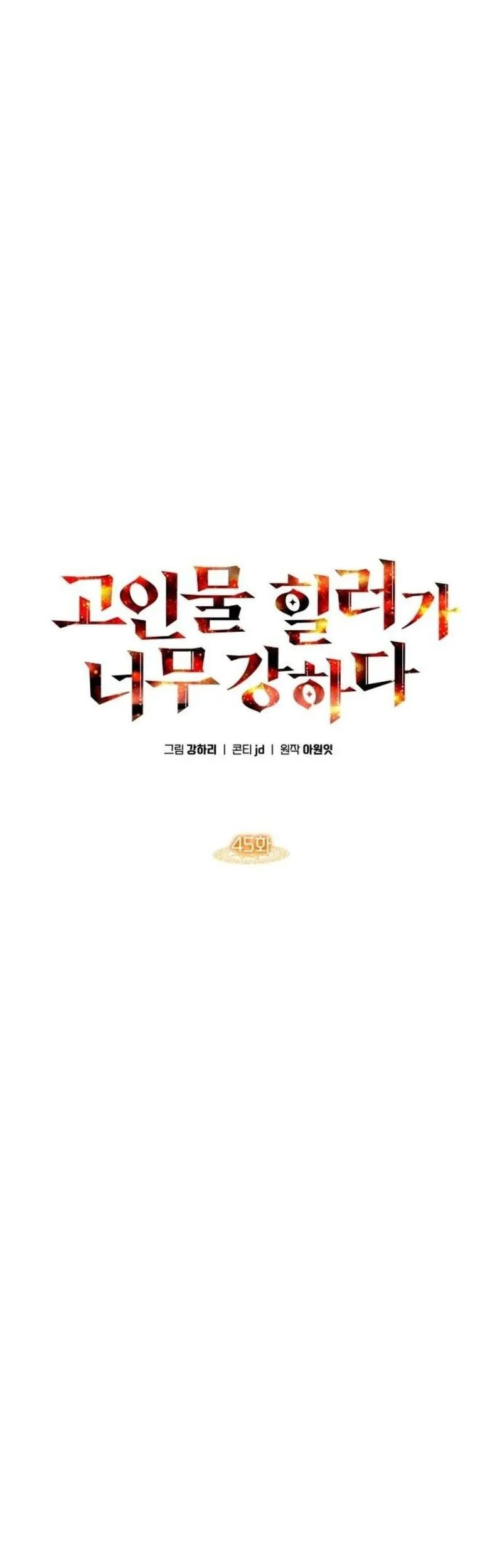 The Veteran Healer Is Overpowered Chapter 45 Gambar 49