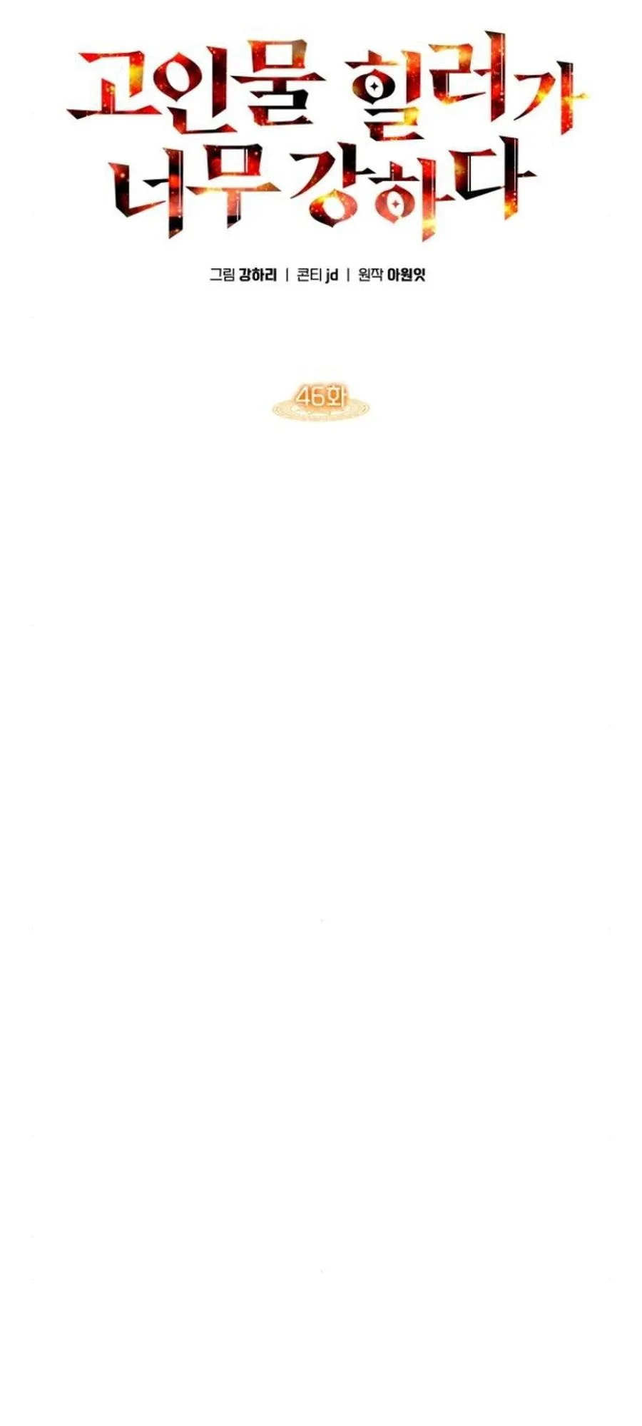 The Veteran Healer Is Overpowered Chapter 46 Gambar 26