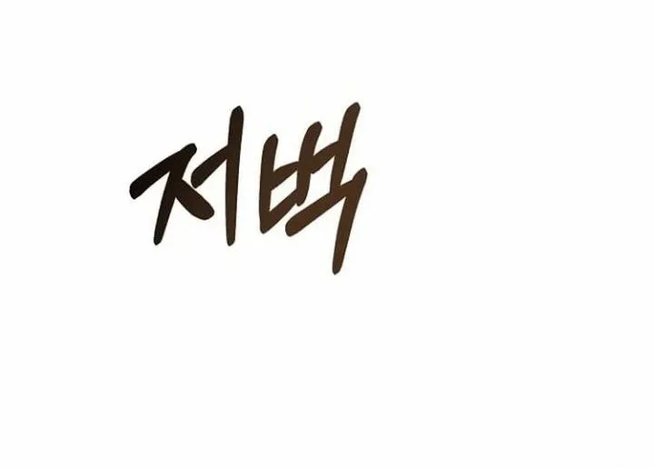 The Veteran Healer Is Overpowered Chapter 74 Gambar 30