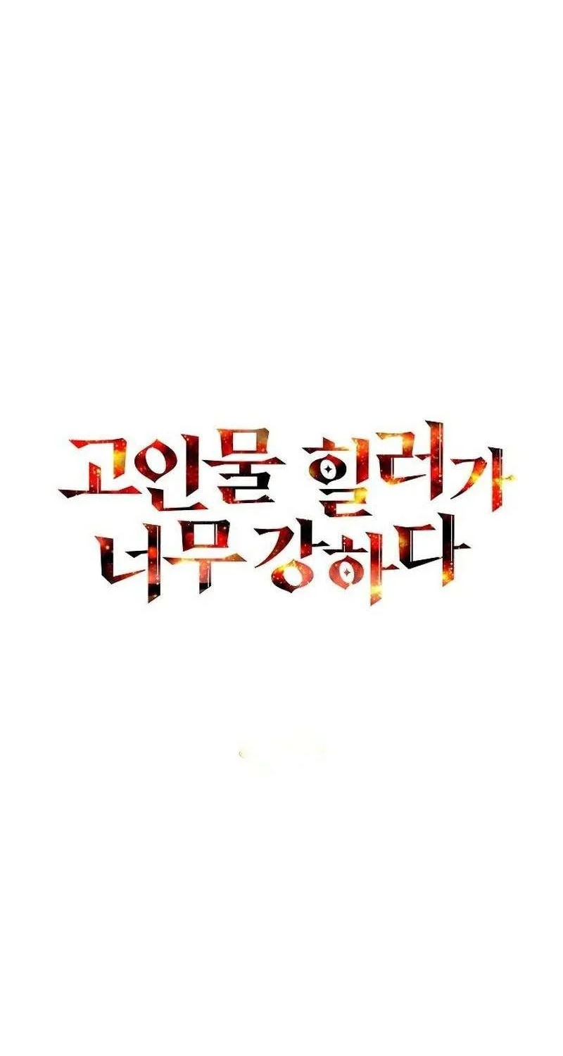 The Veteran Healer Is Overpowered Chapter 96 Gambar 11