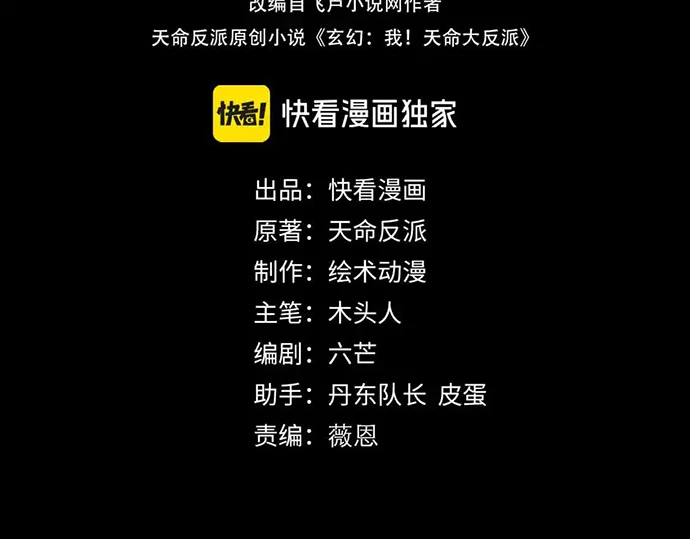 The Villain Of Destiny Chapter 136 Gambar 4