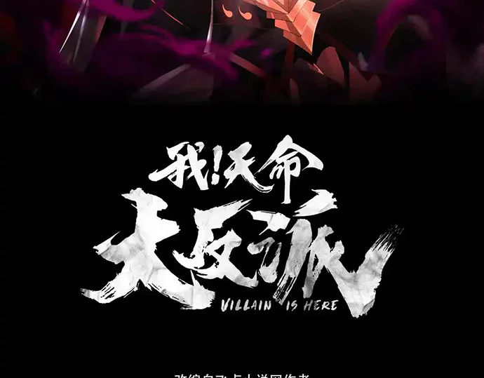 The Villain Of Destiny Chapter 141 Gambar 3