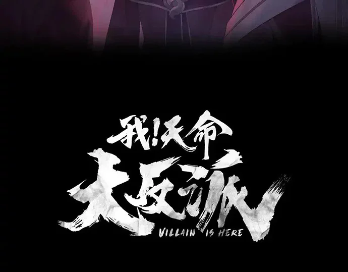 The Villain Of Destiny Chapter 143 Gambar 3