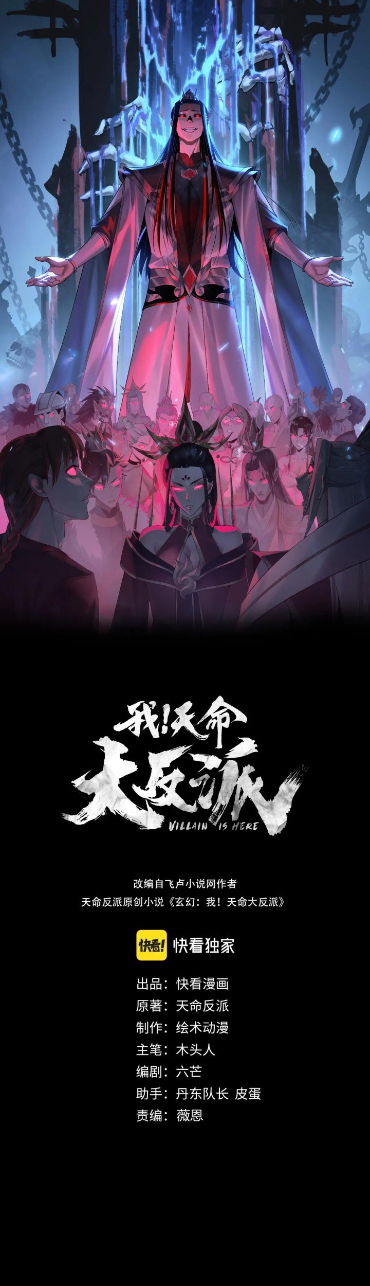 Komik The Villain Of Destiny Chapter 204 gambar nomor 1