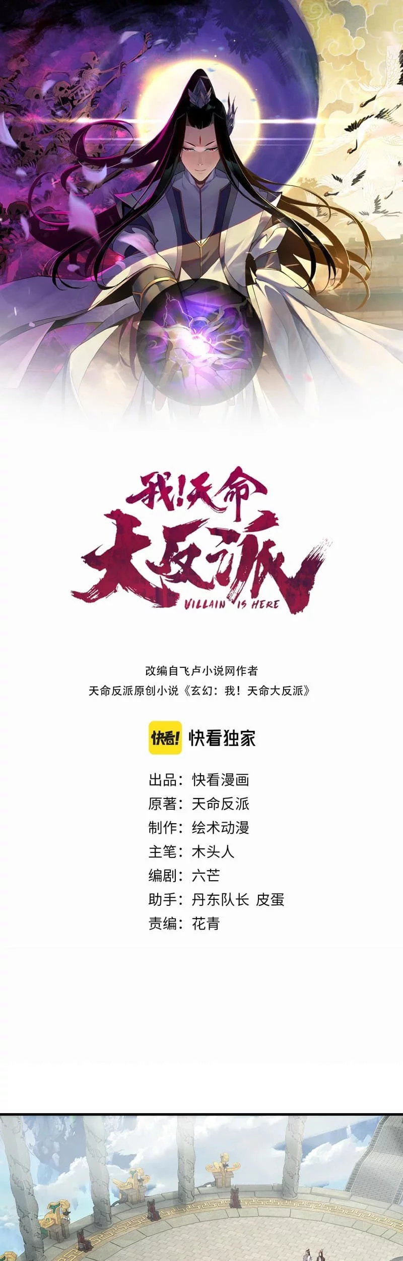 Baca Manhua The Villain Of Destiny Chapter 31 Gambar 2