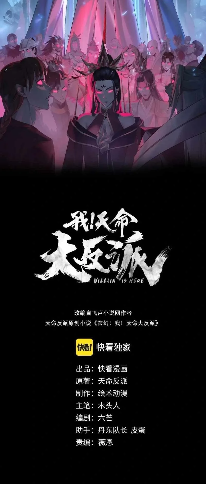 Manhua The Villain Of Destiny Chapter 351 gambar 2