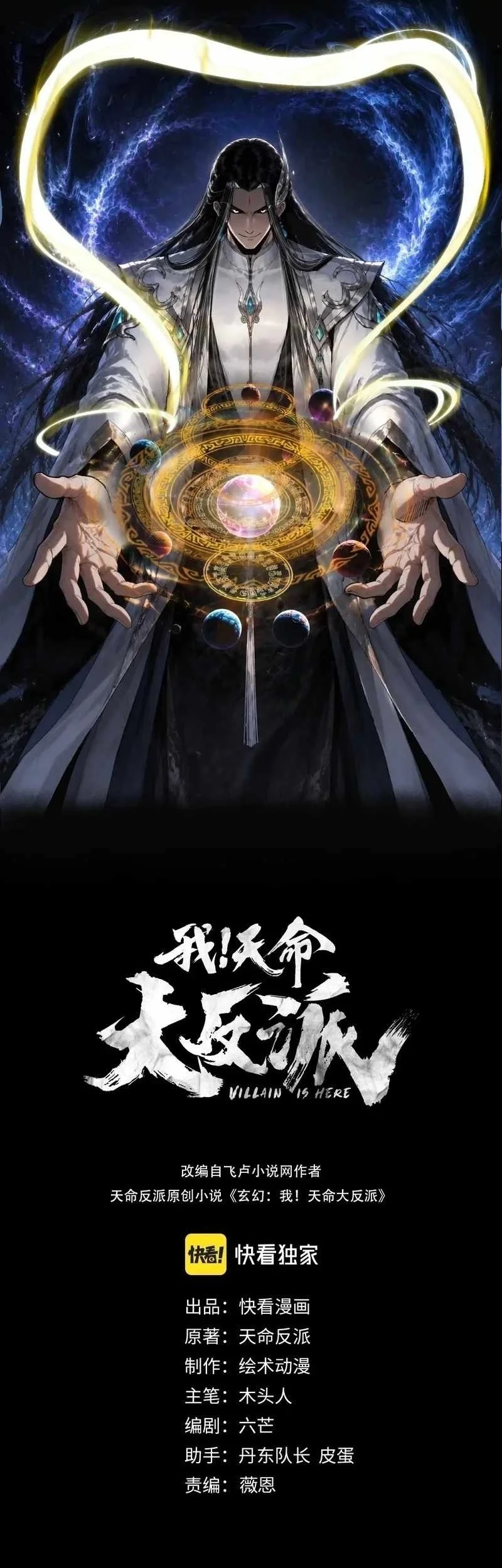 The Villain Of Destiny Chapter 352 halaman 3
