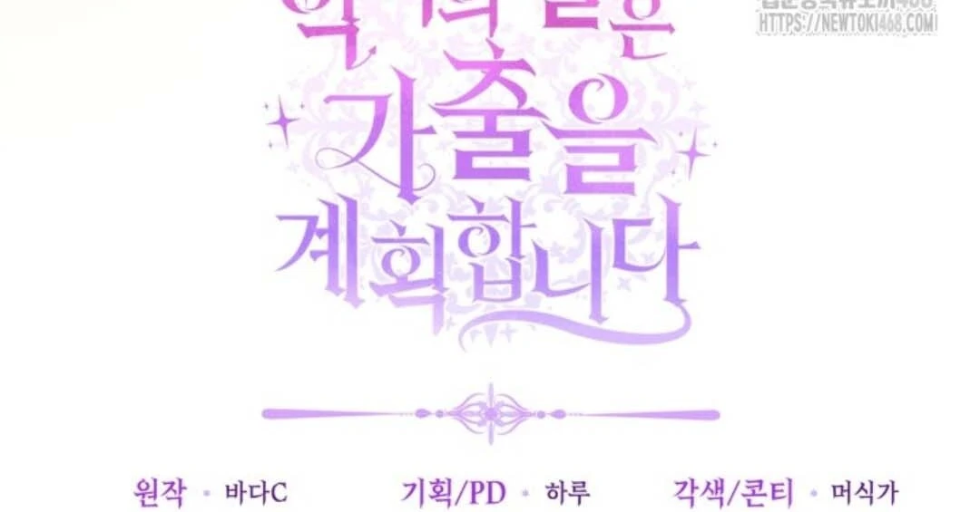 The Villain’s Daughter Plans To Run Away Chapter 58 Gambar 164