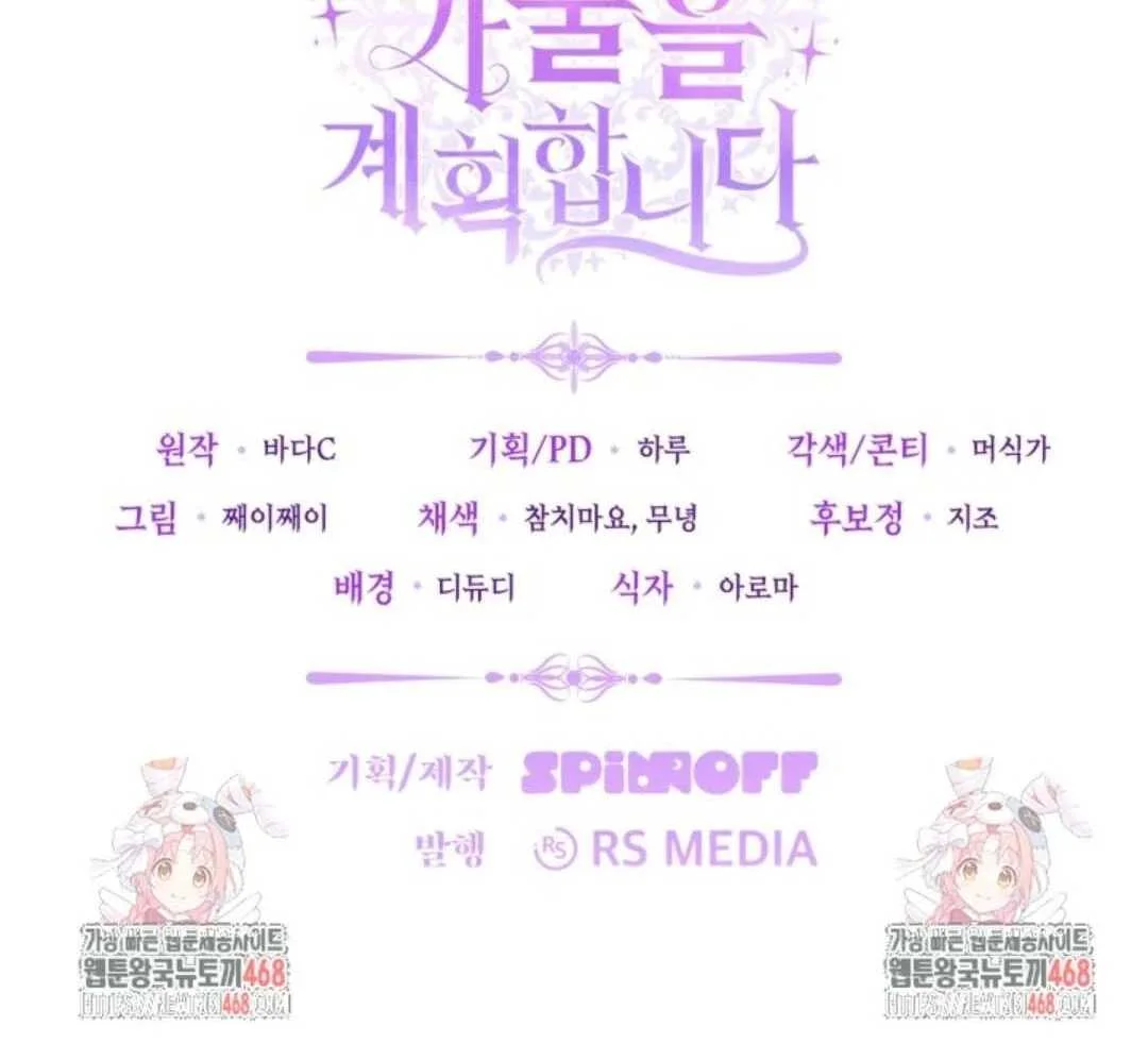 The Villain’s Daughter Plans To Run Away Chapter 59 Gambar 143