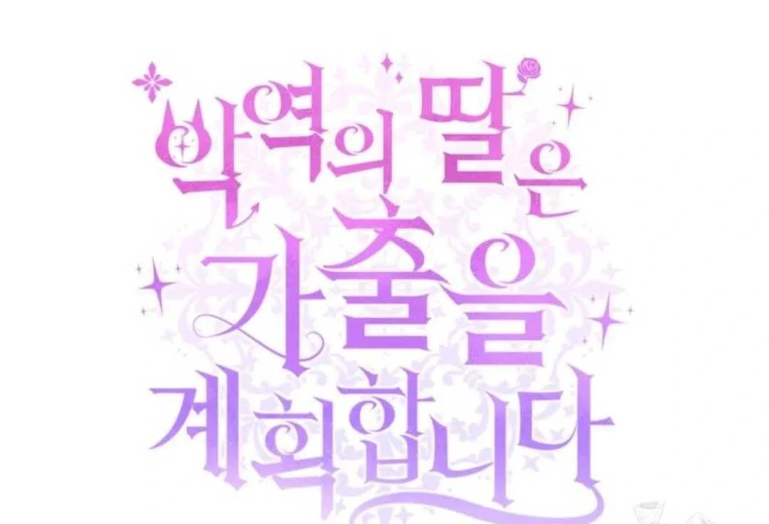 The Villain’s Daughter Plans To Run Away Chapter 59 Gambar 61